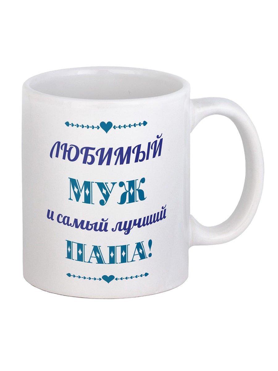 Кружка папе