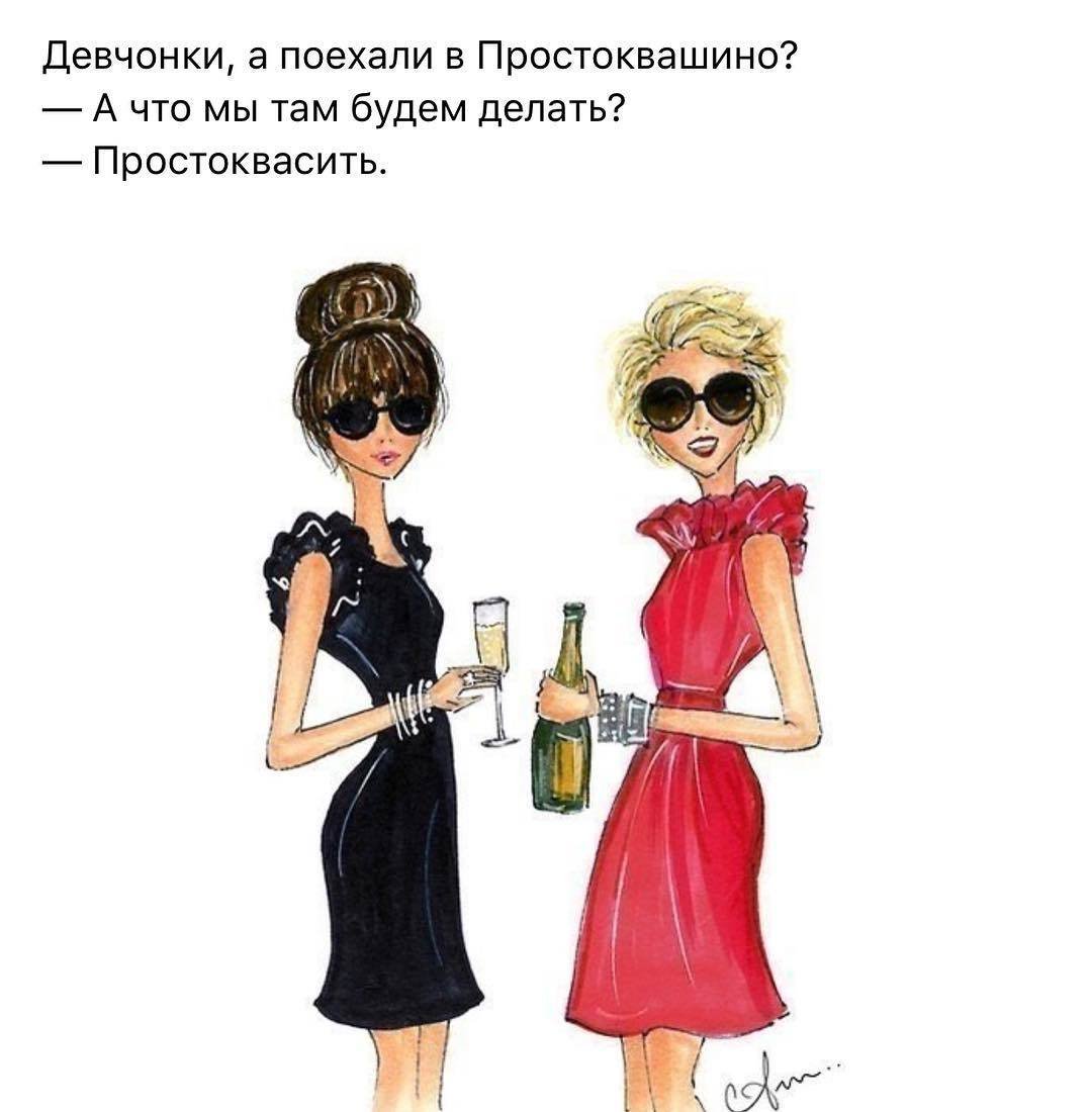 Шутки про подруг