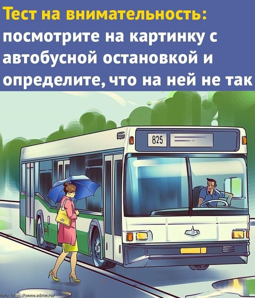 Рисунок остановки автобуса