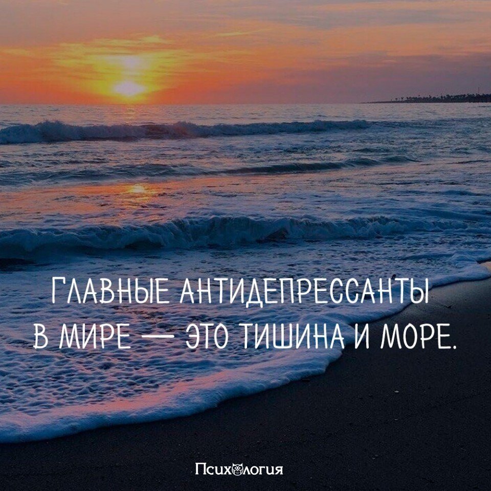Высказывания про море