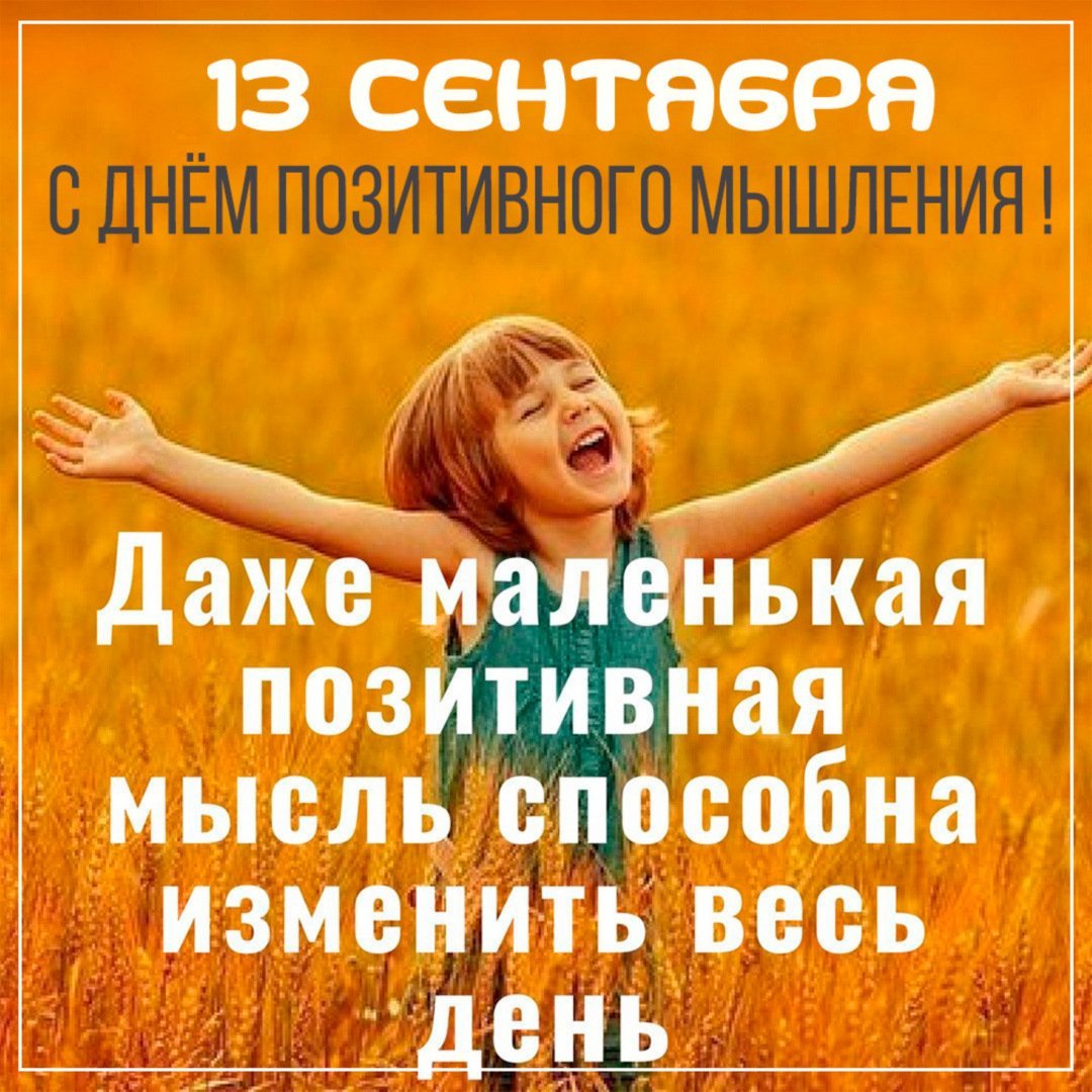 Общайтесь со счастливыми