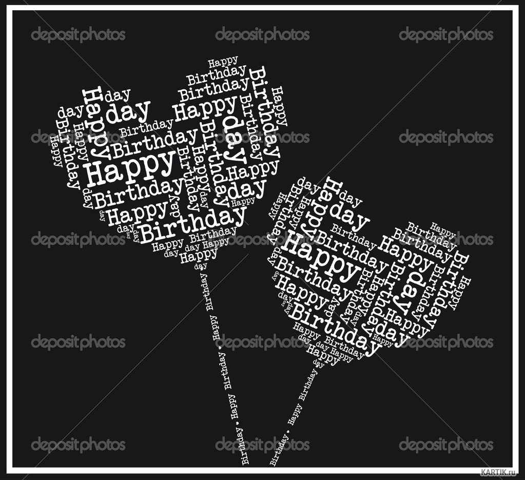 Поздравление с др черно белое