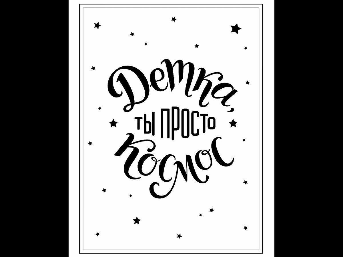 С днем рождения в круге черно белая