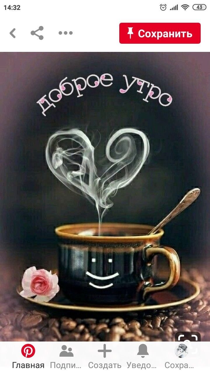 Открытка доброе утро мужчине