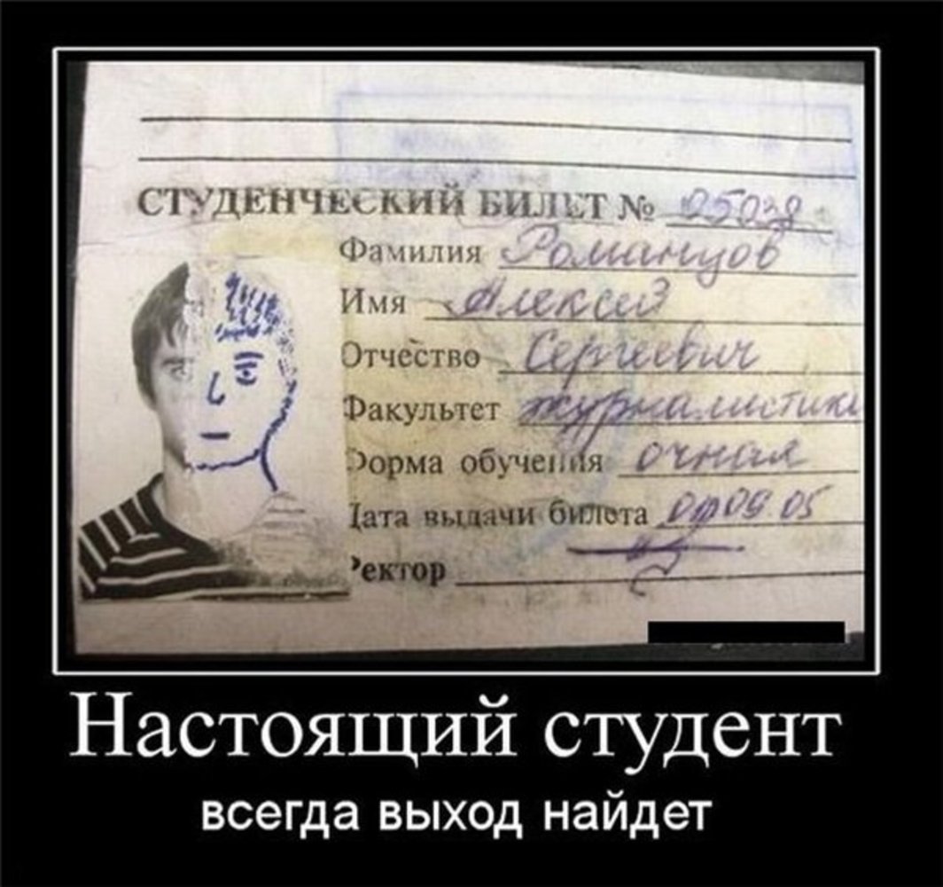 Приколы про студентов