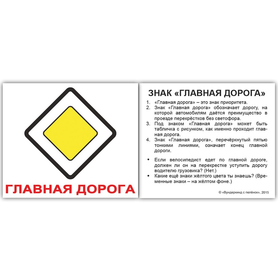 Дорожный знак 8.13 (8)направление главной дороги