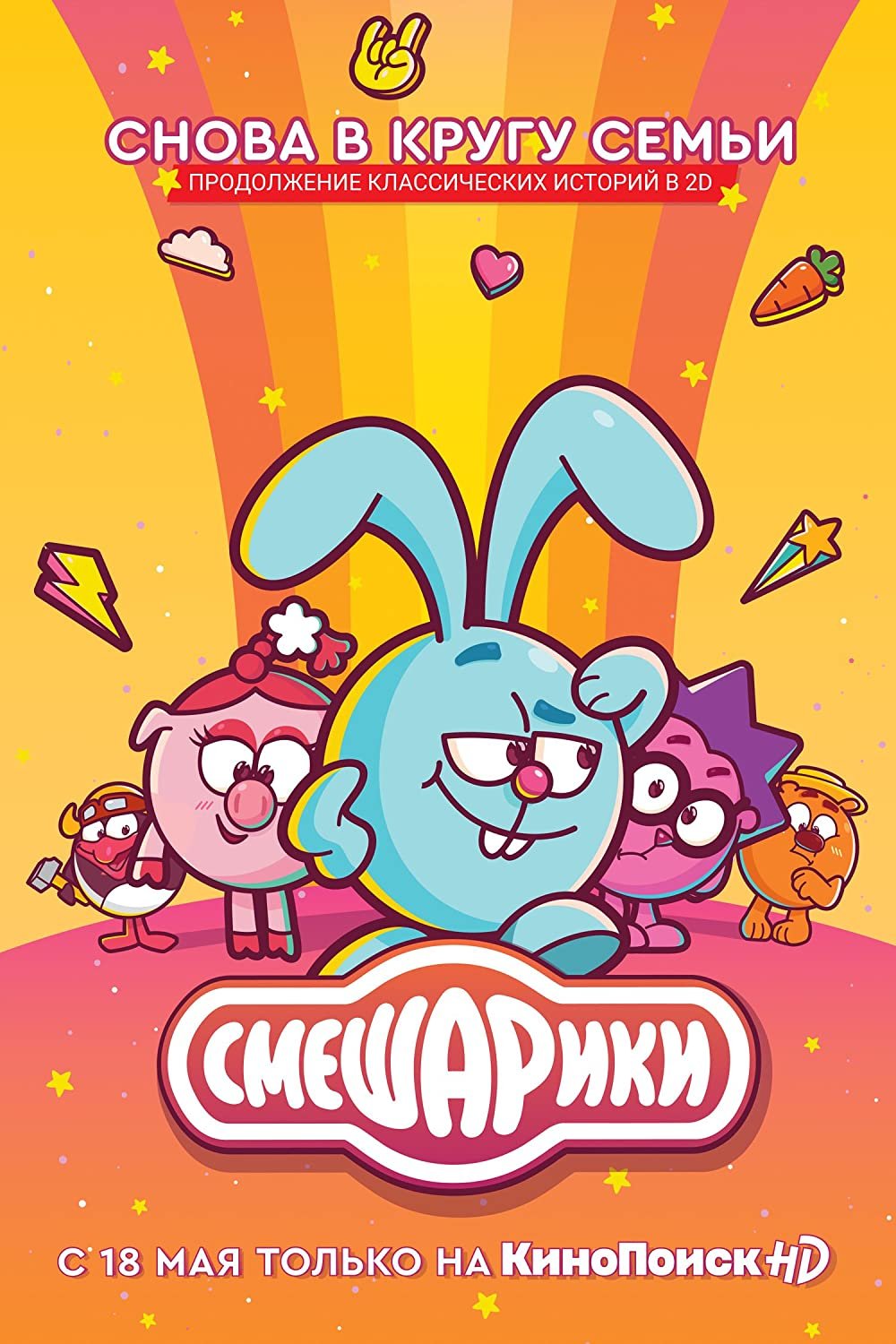 Смешарики 2 сезон