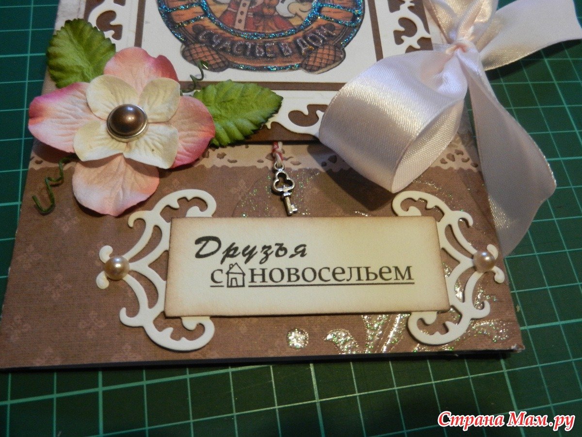 Поздравление с новосельем