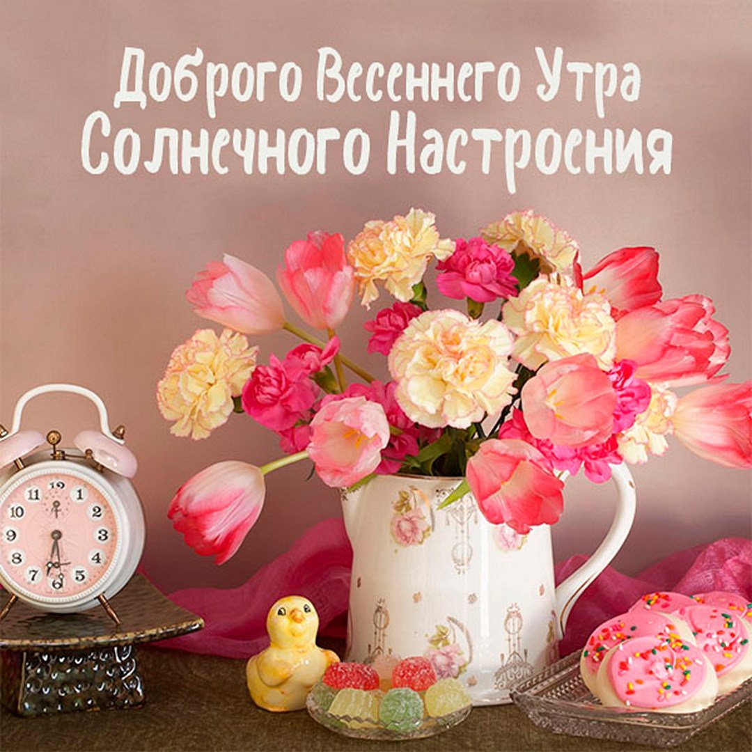 Доброе утро выходные