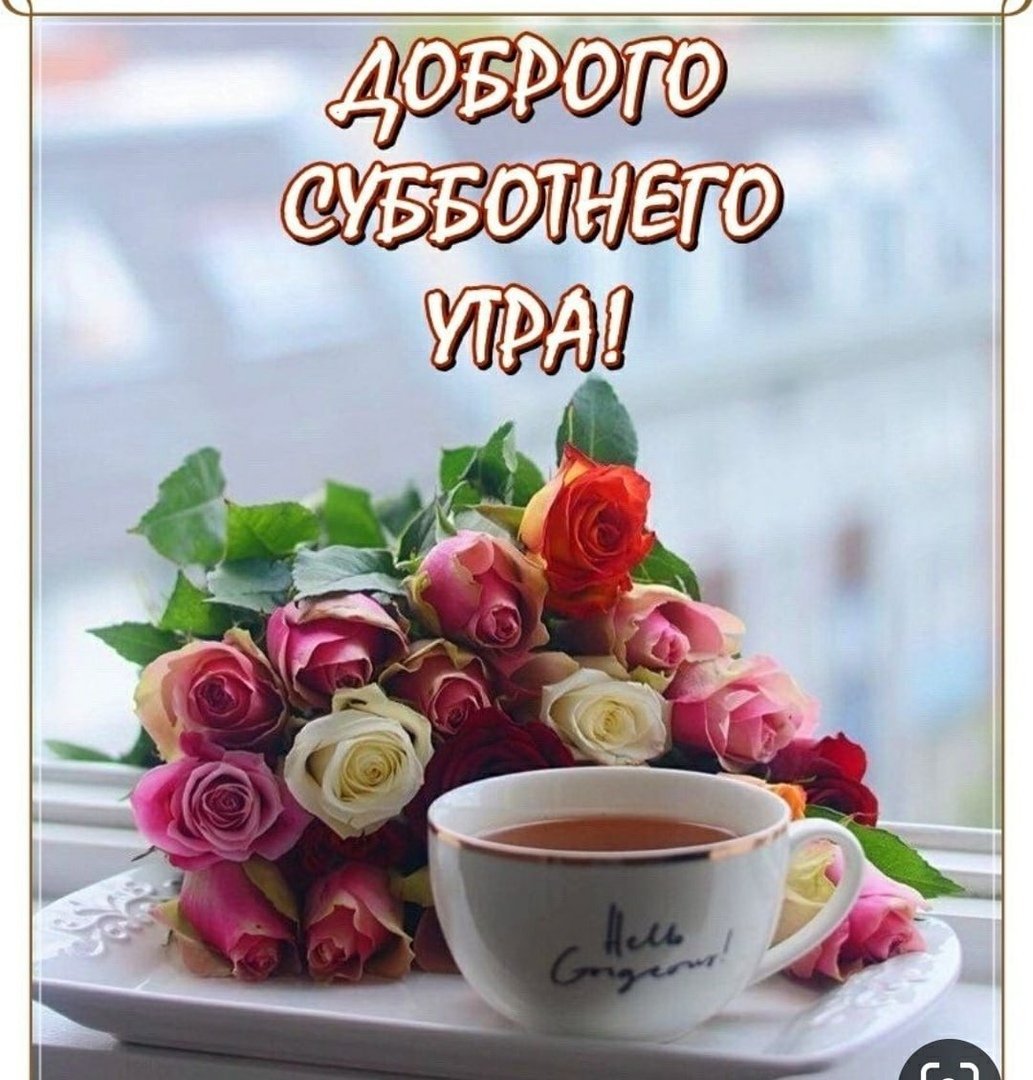 Креативные открытки с добрым утром