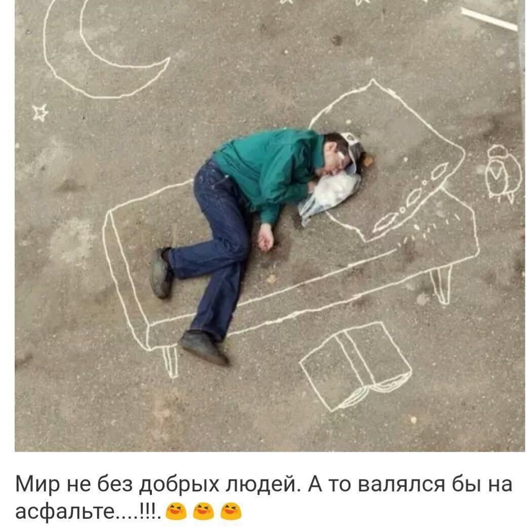 Мир не без добрых людей