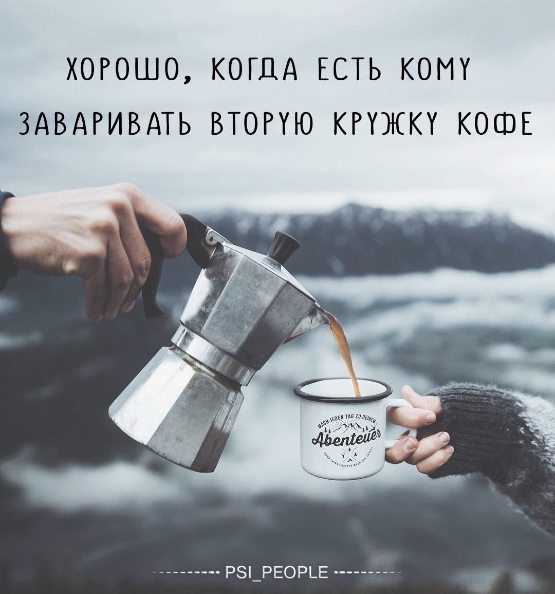 Утро кофе мотиватор