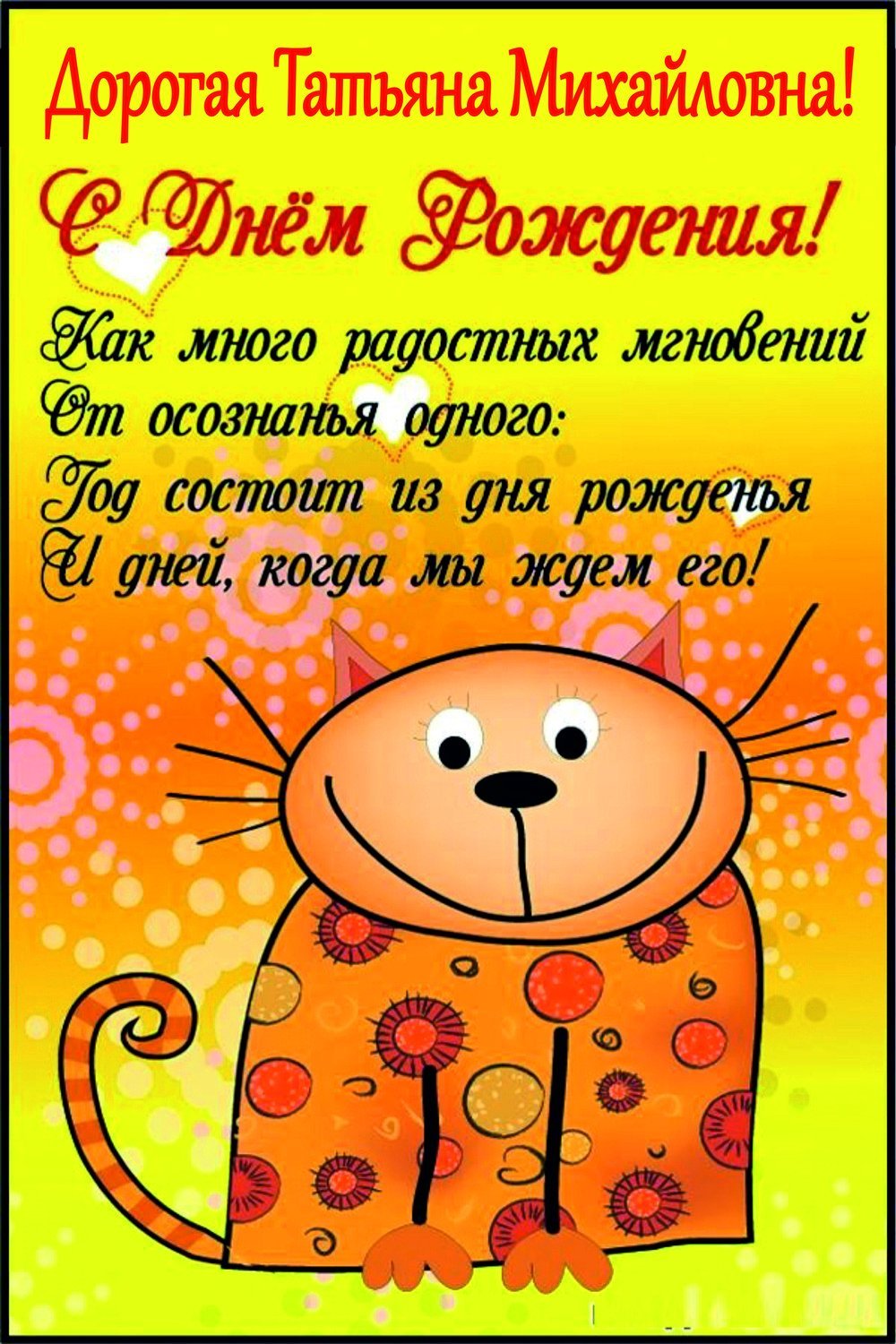 С днем рождения