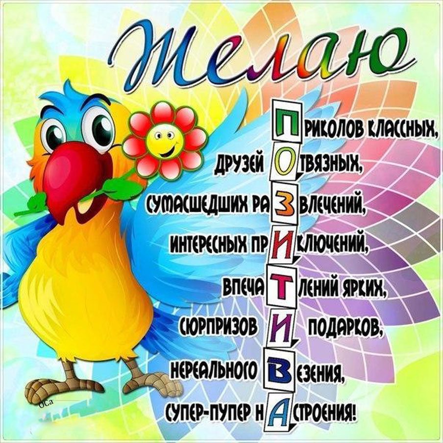 Креативное поздравление с днем рождения