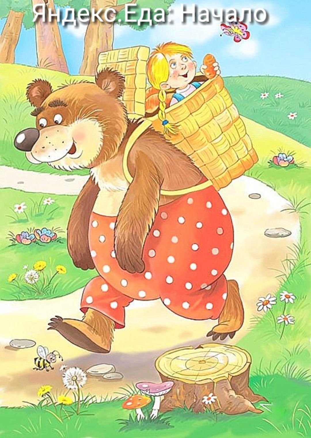 Маша и медведь yanetskaya_Art