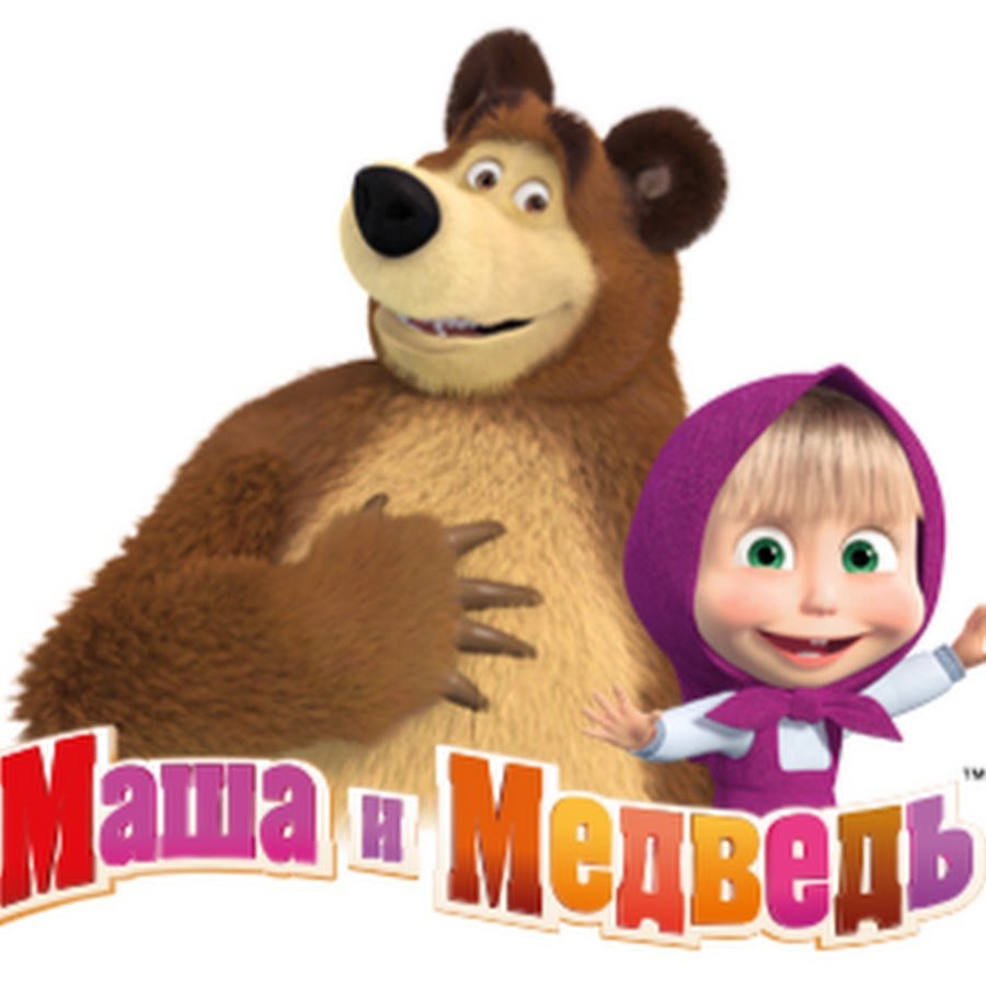 Картинка маша и медведь из сказки