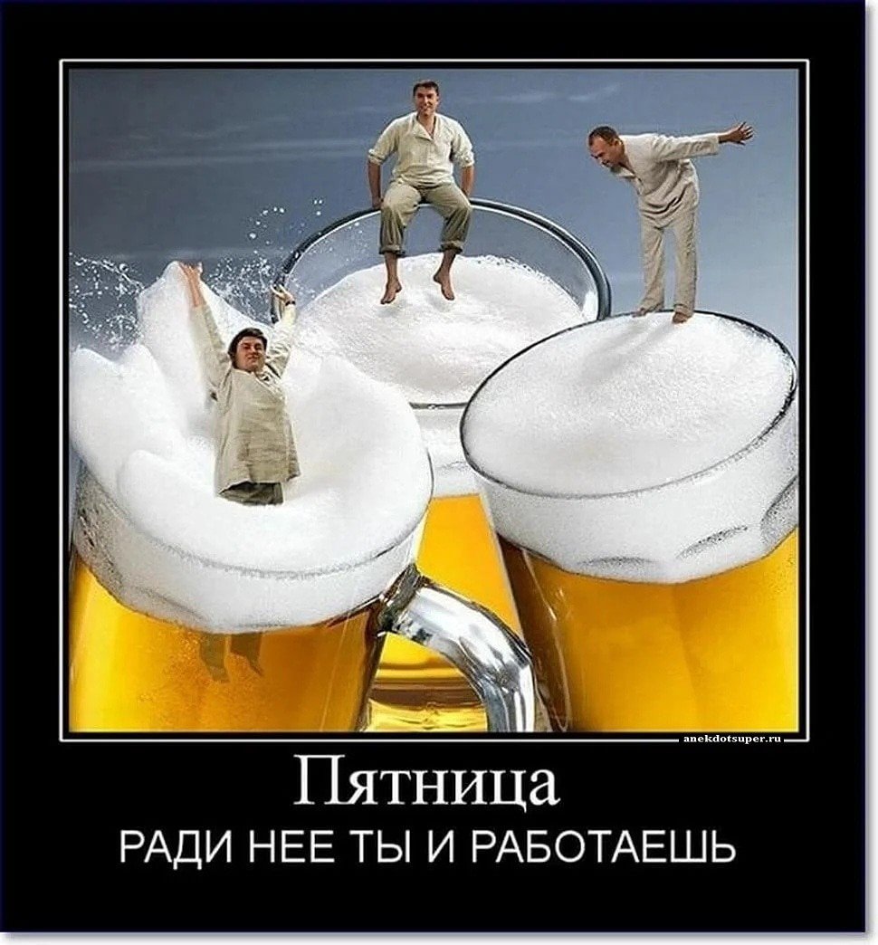 Демотиваторы про пиво