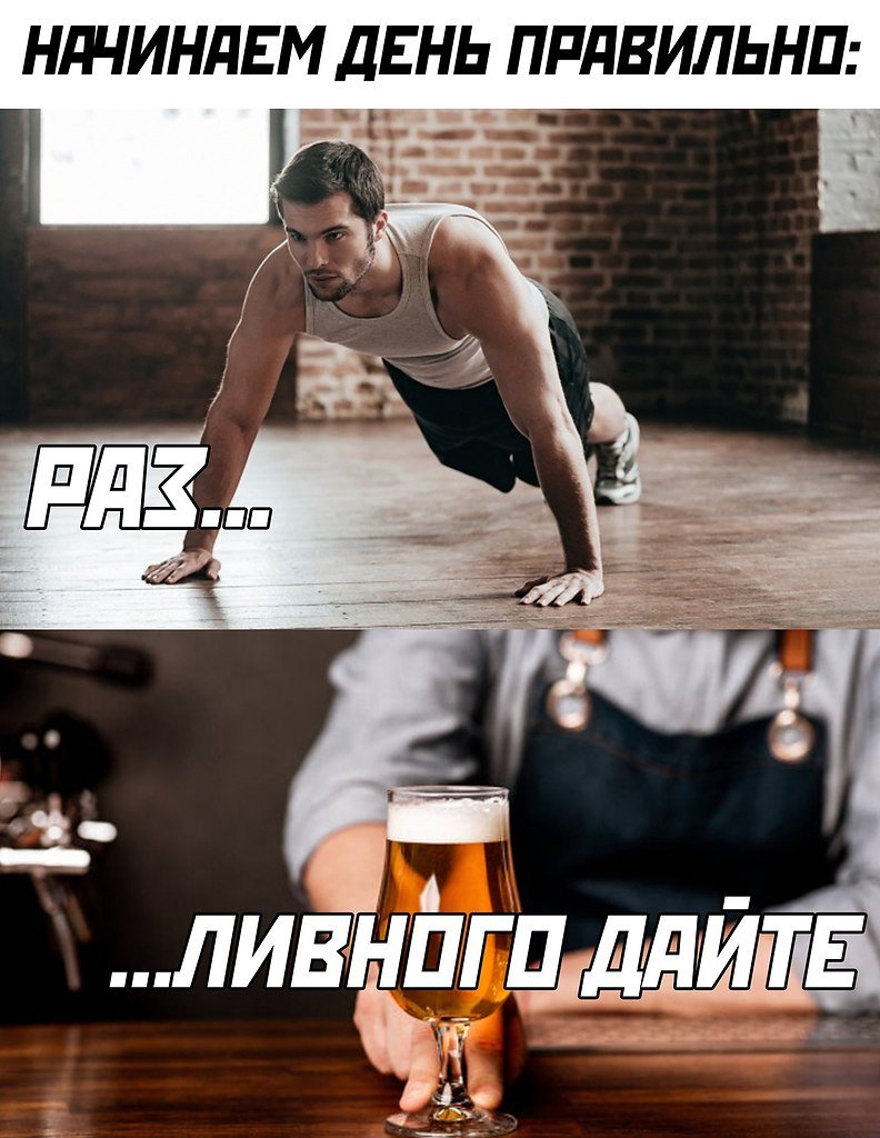 Начинаем день правильно