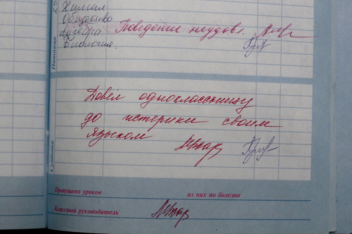 Замечание в школе