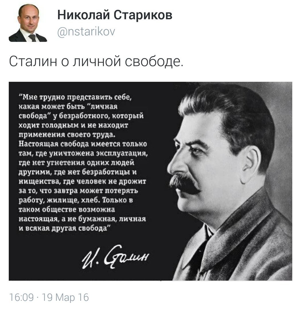 Сталин о предателях