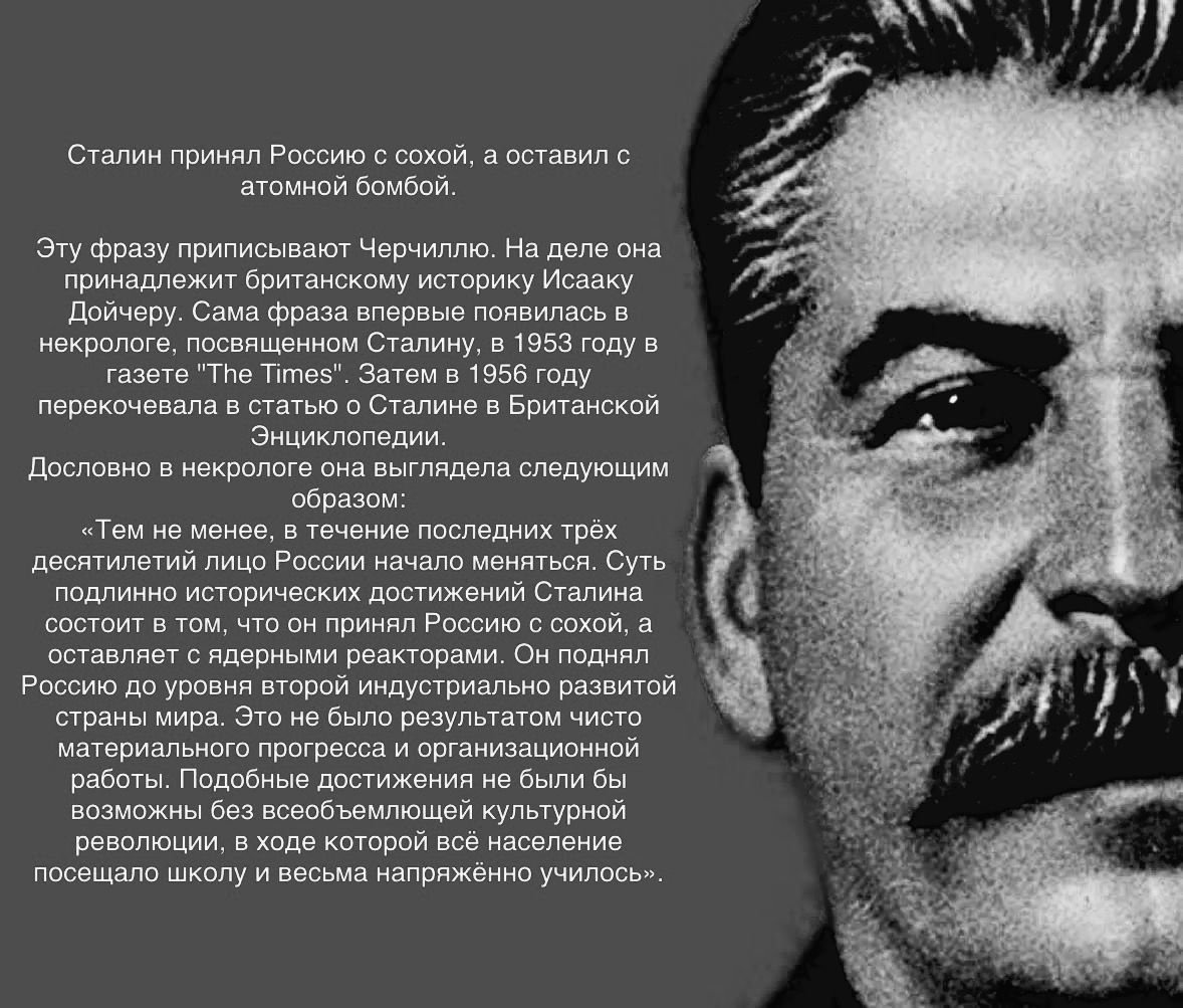 Фразы Сталина
