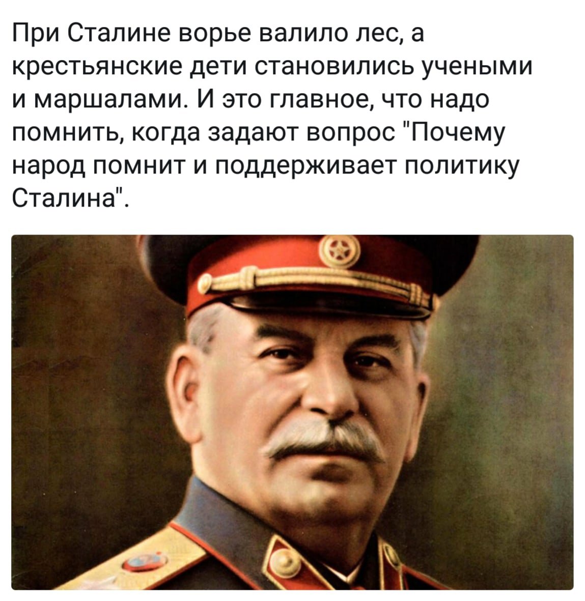 Высказывания о Сталине