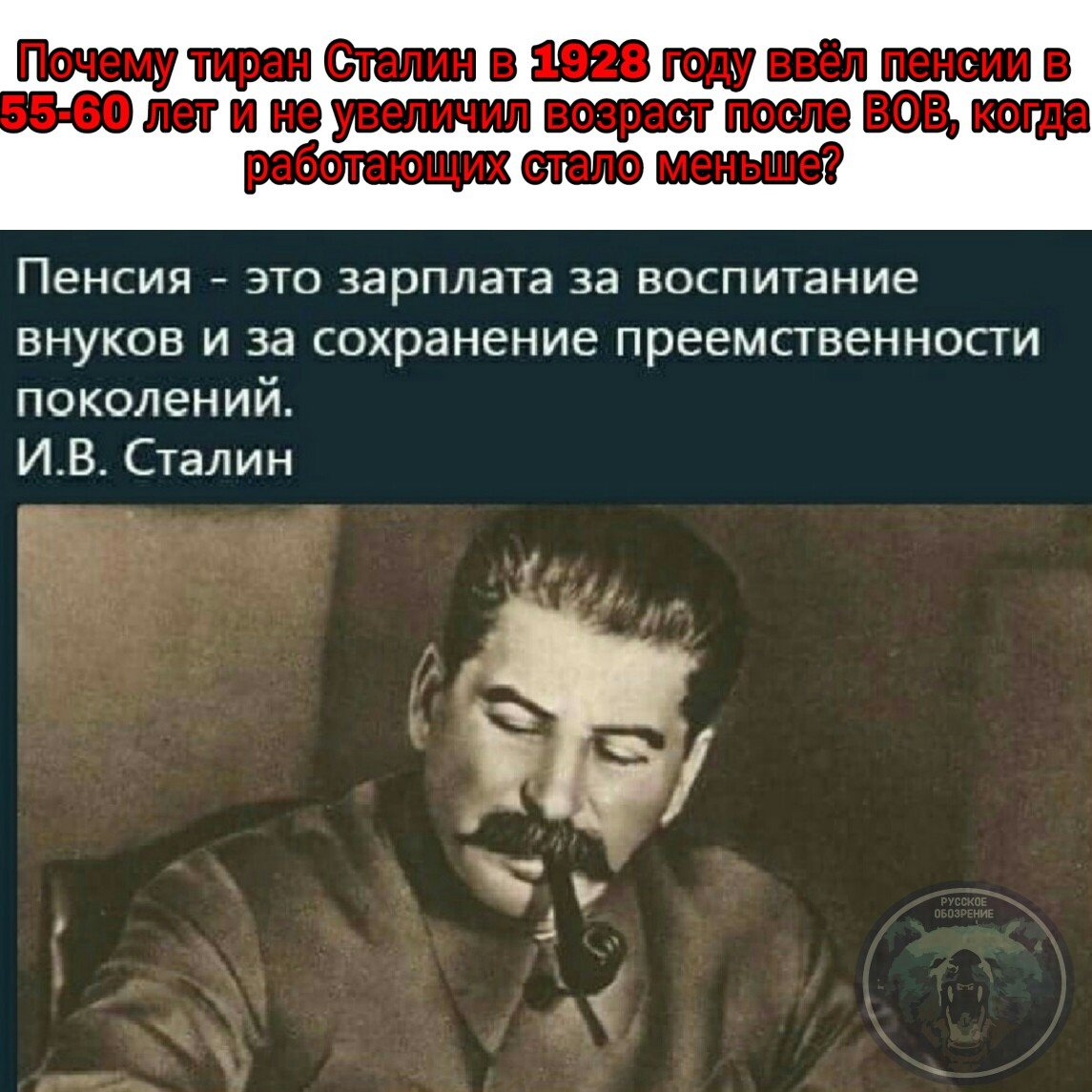 Слова Сталина