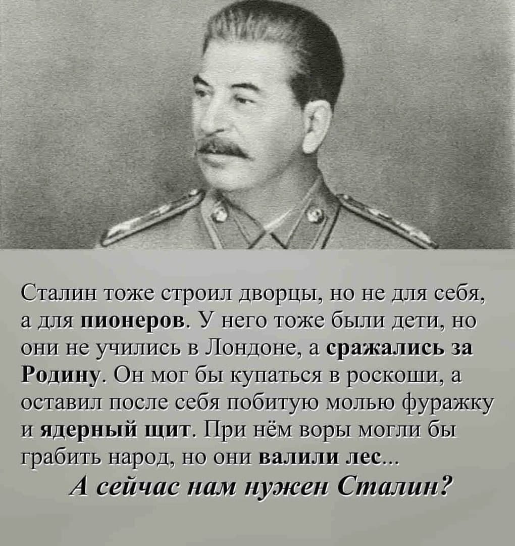 Сталин тоже строил дворцы