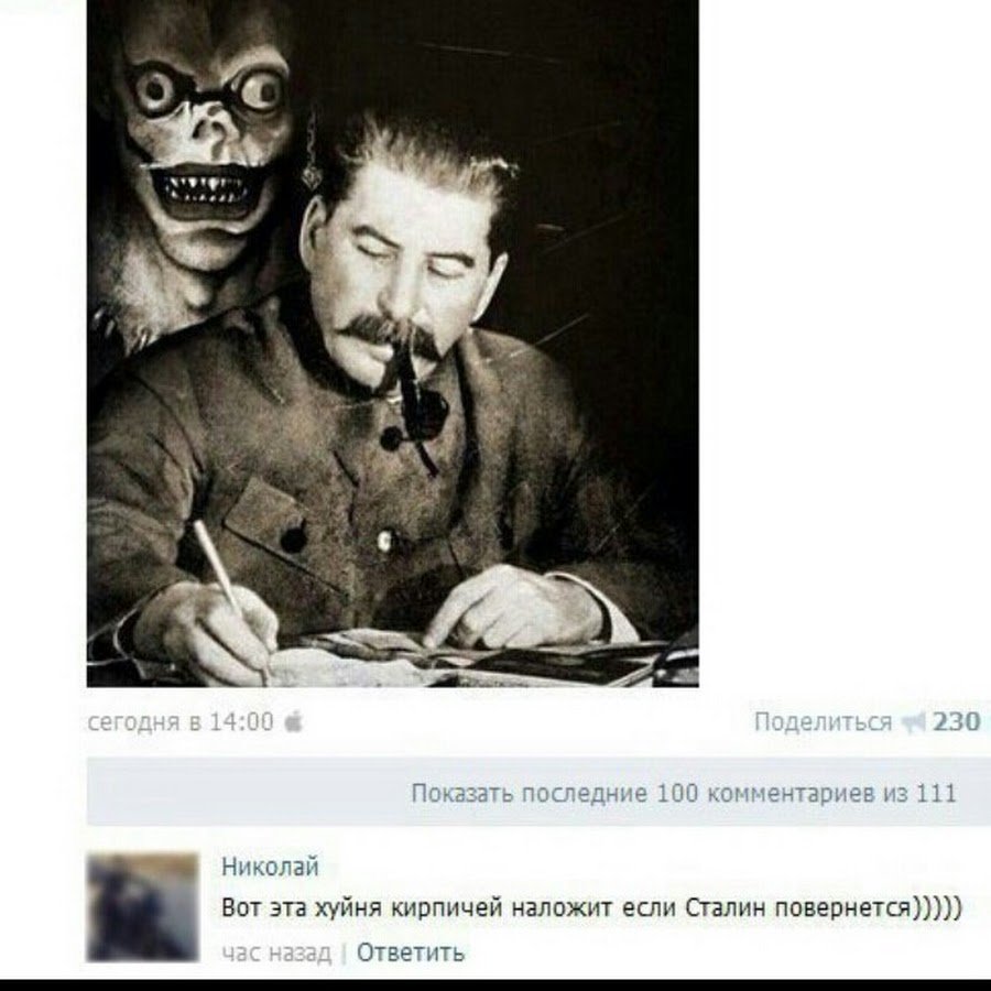 Если Сталин повернется