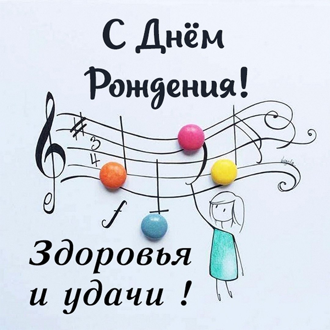 Поздравления с днём рождения