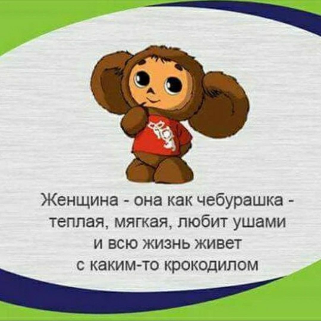 Смешной Чебурашка