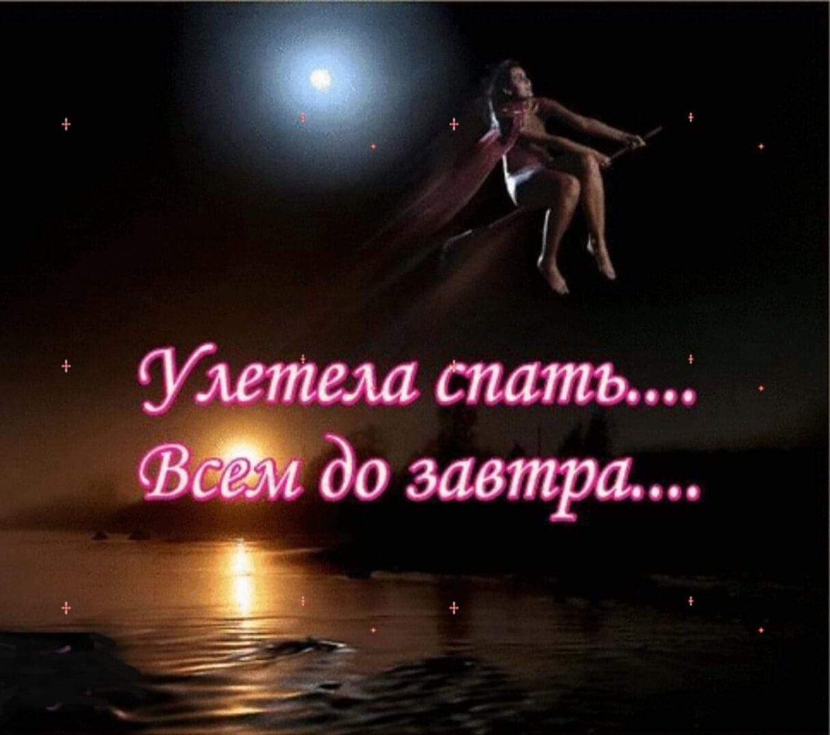 Добрый вечер понедельника