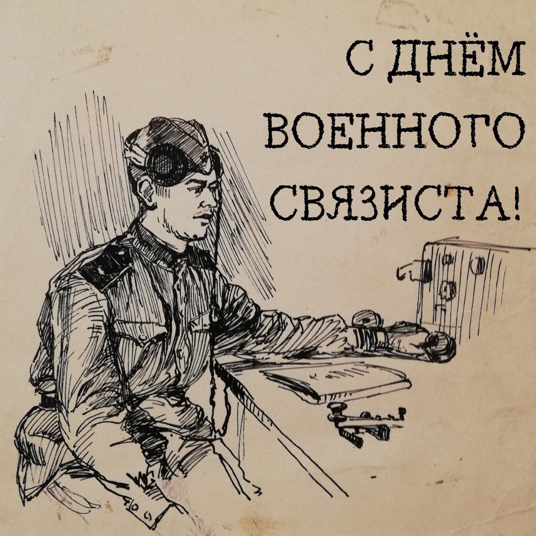 С днем связиста поздравления