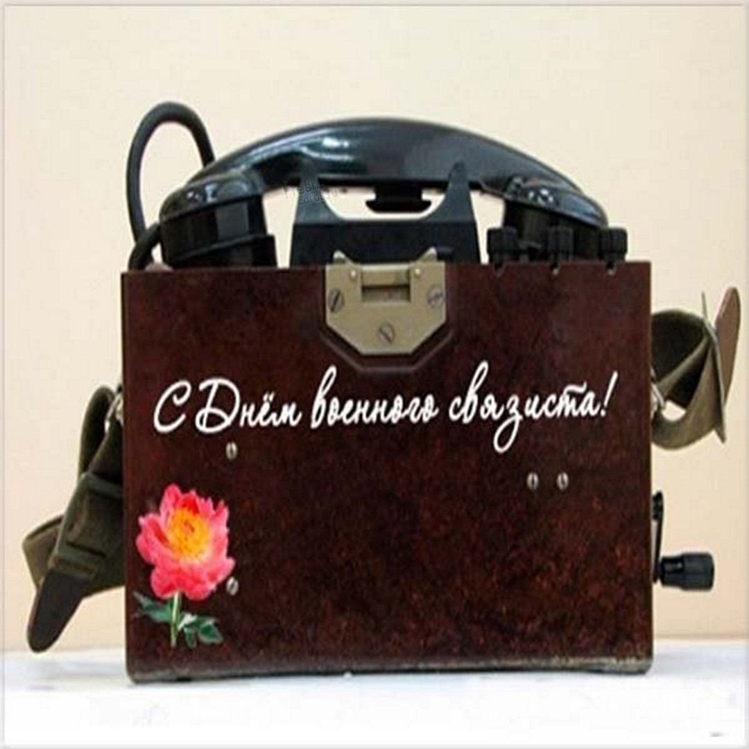 День войск связи