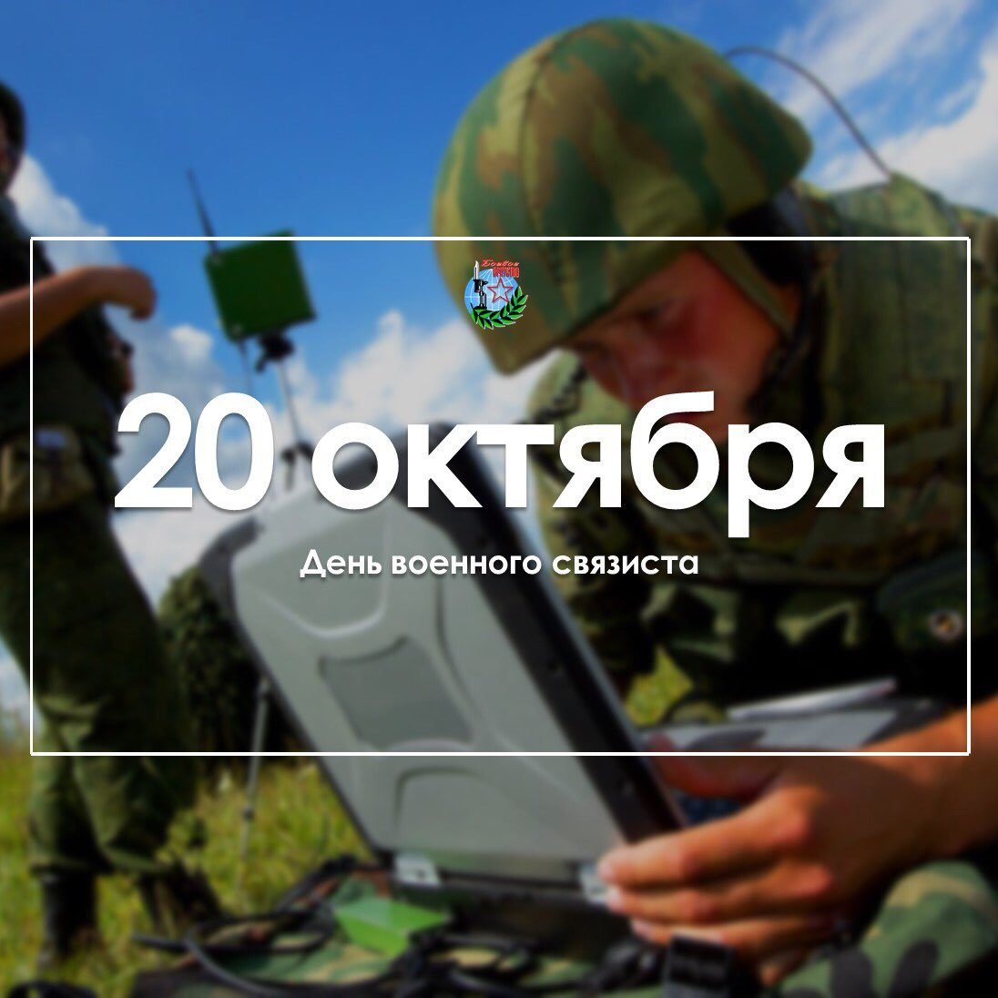 Картинки прикольные с днем связиста