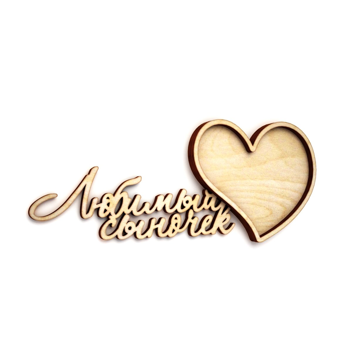 Любимому сыну надпись