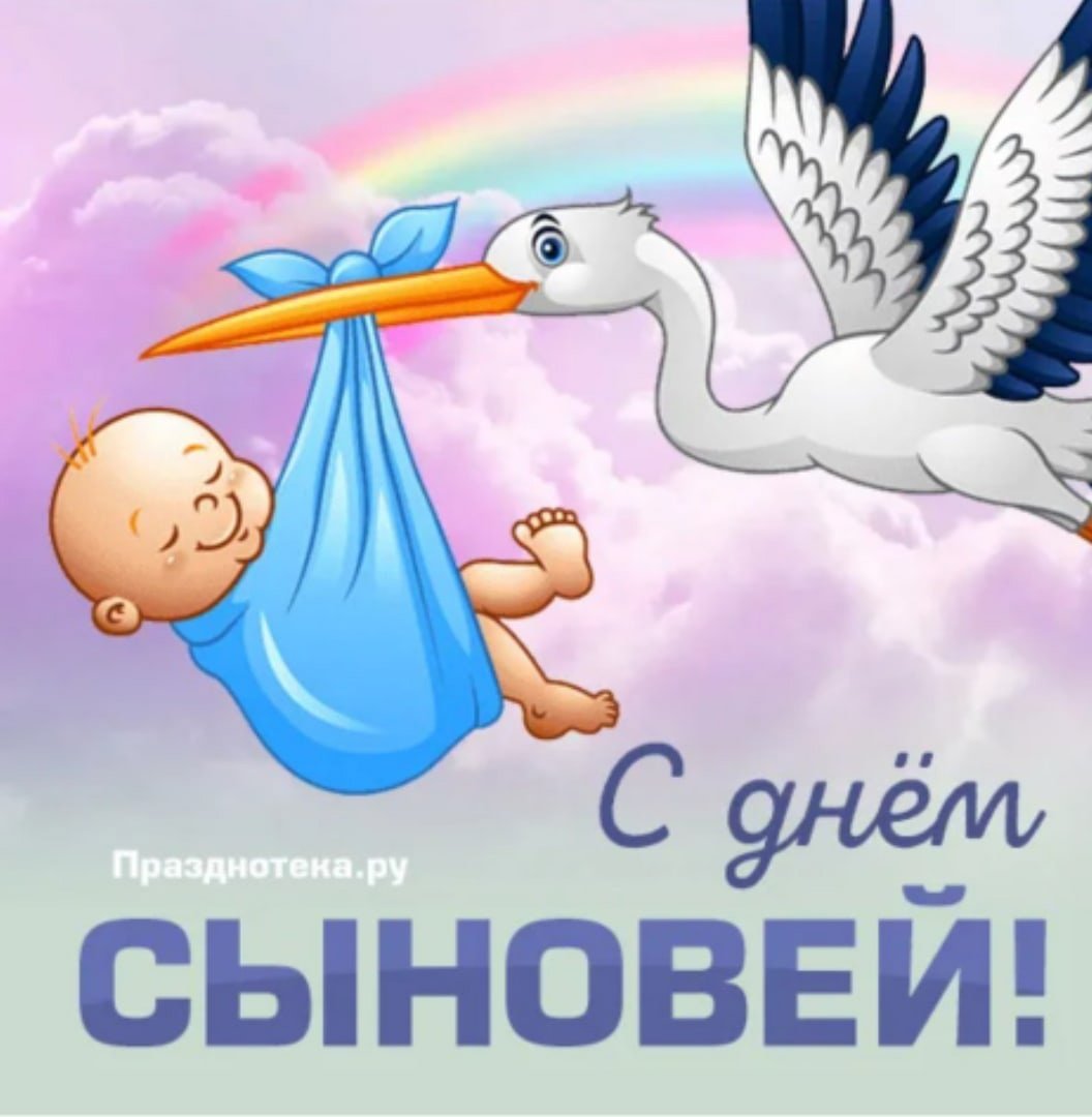 День сыновей рисунок