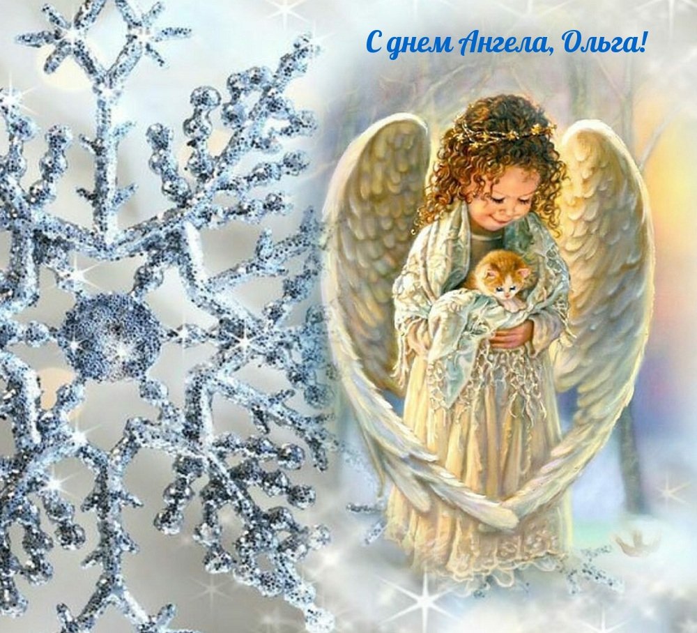 Ангела хранителя тебе