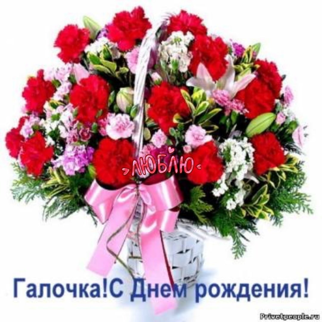 Цветы для Леночки красивые