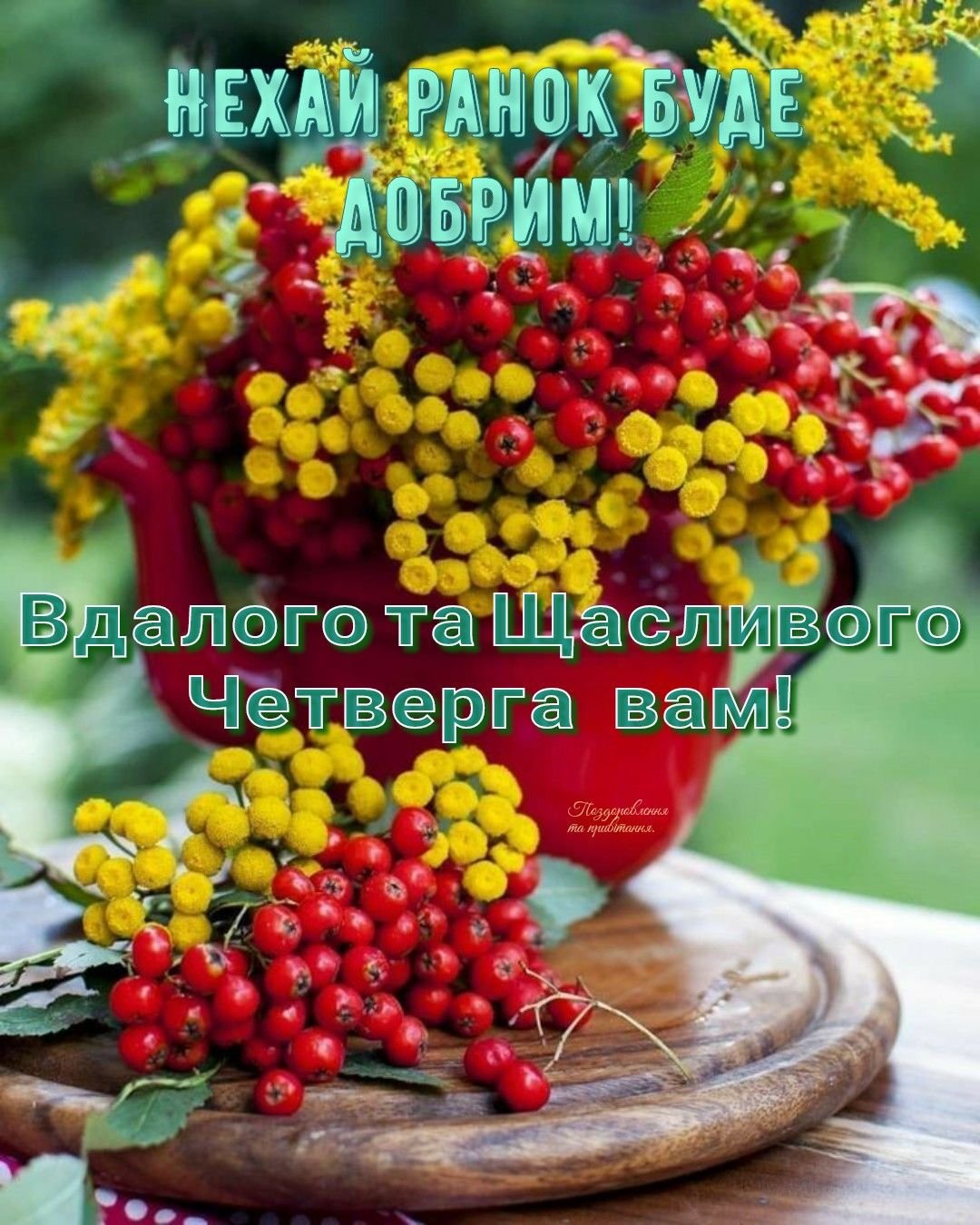 Доброе утро крепкого здоровья