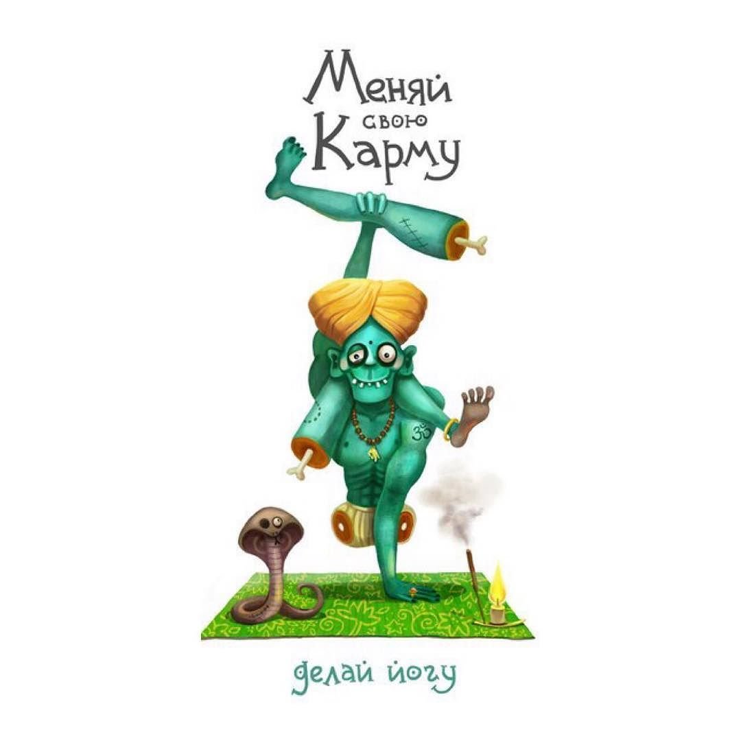 Смешной йог