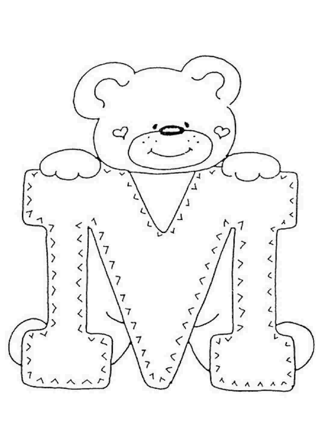 Буква м раскраска