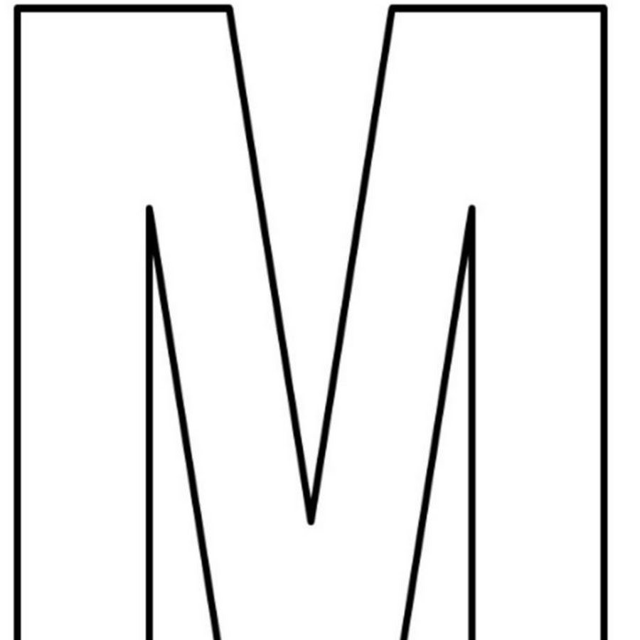 Буква м раскраска