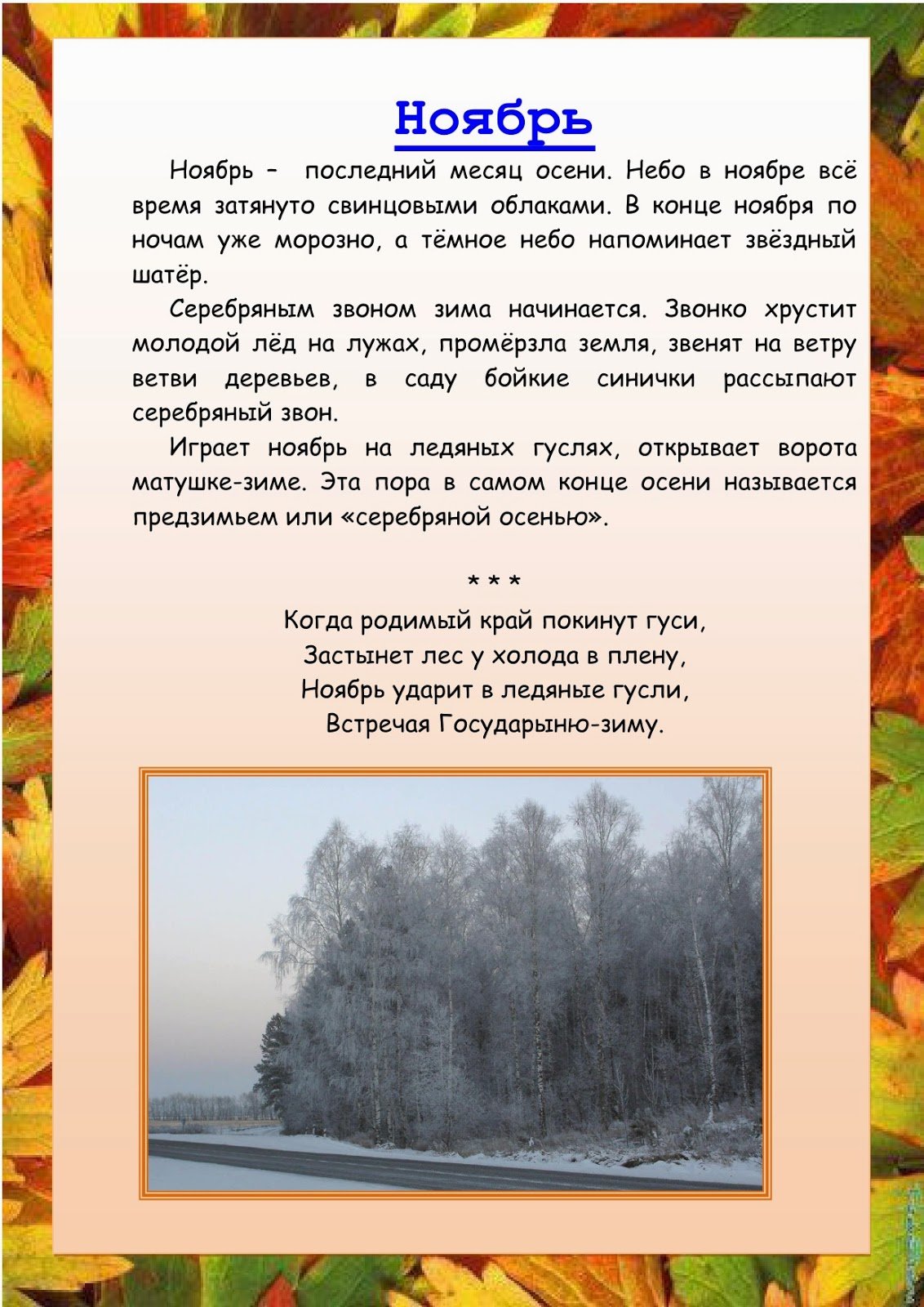 Рассказ про ноябрь для детей