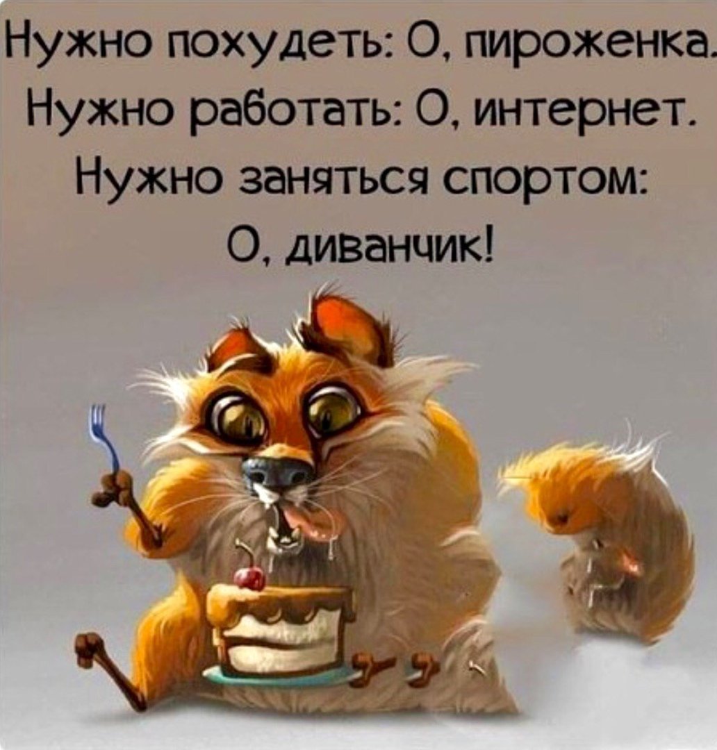 Пора худеть картинки