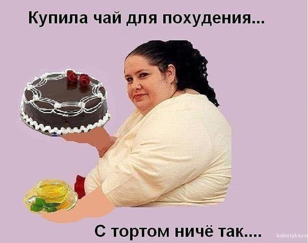 Похудеть прикол