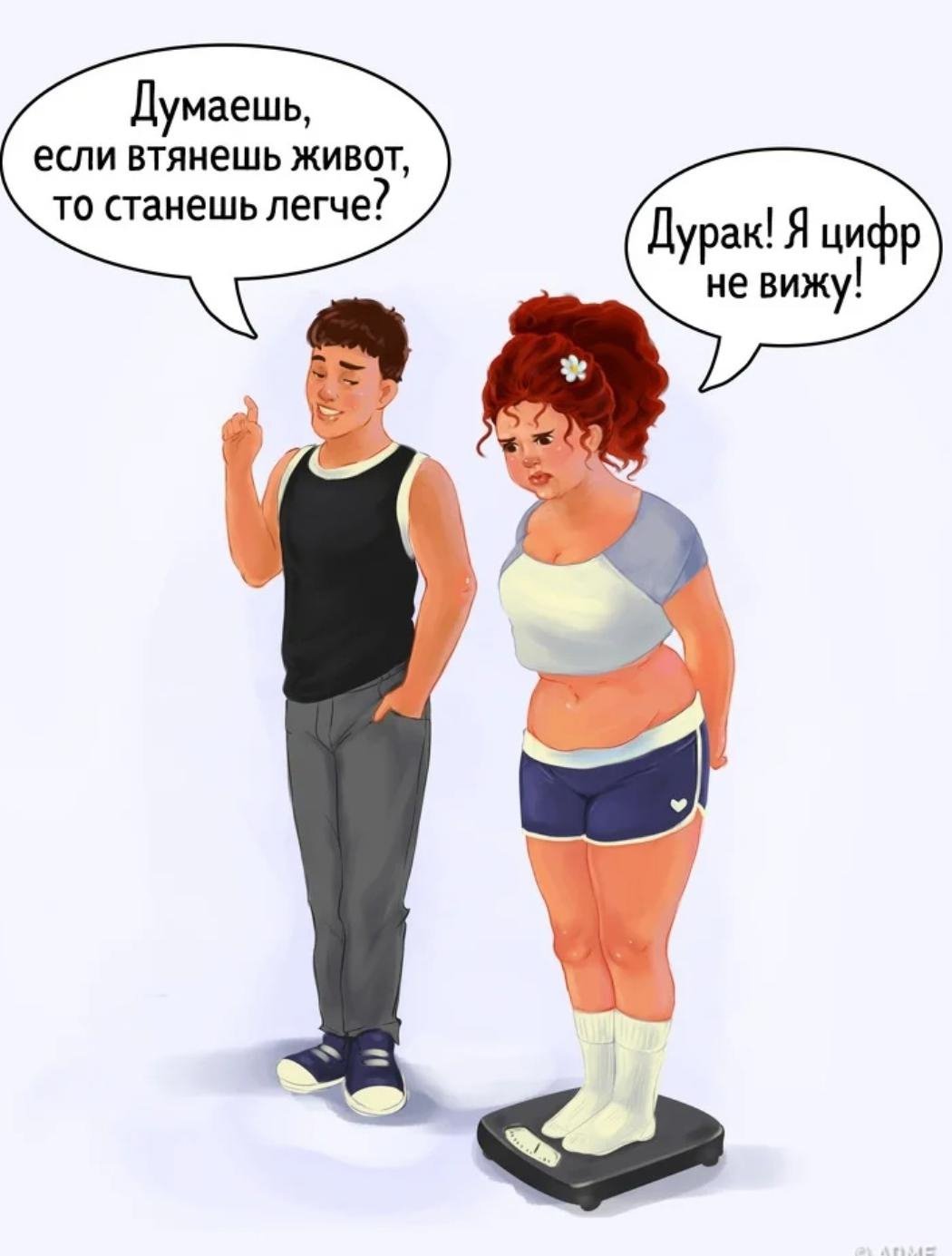 Приколы про похудение