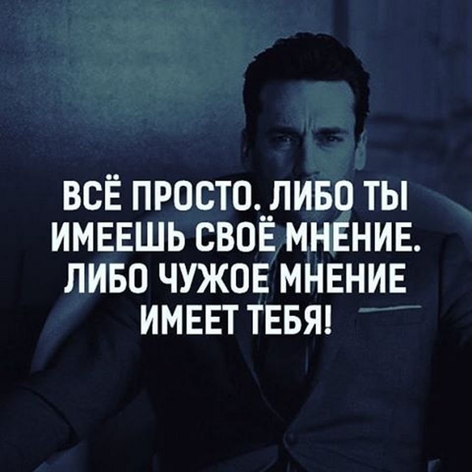 Мужские мысли цитаты