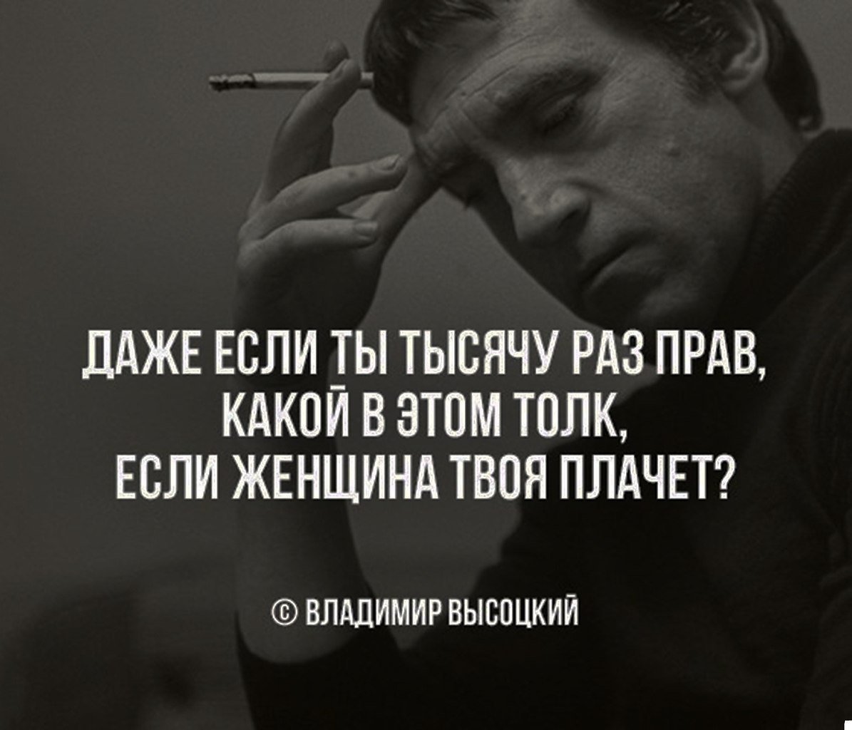 Если твоя женщина плачет