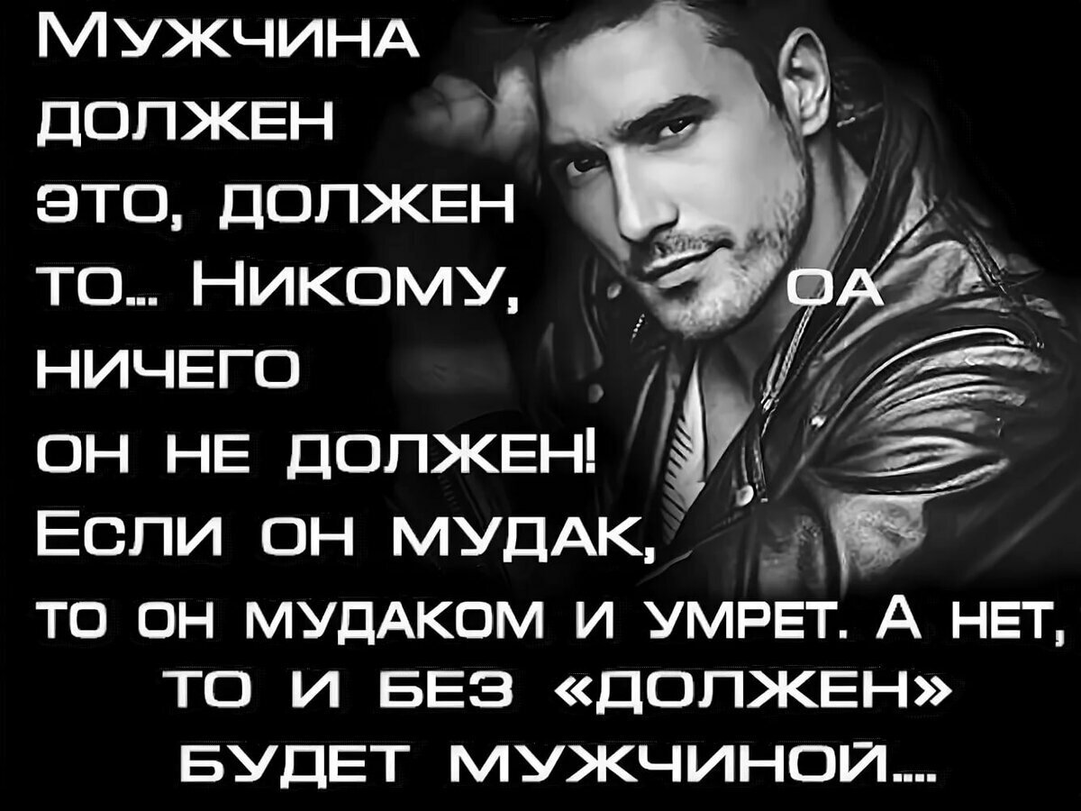 Мужские статусы